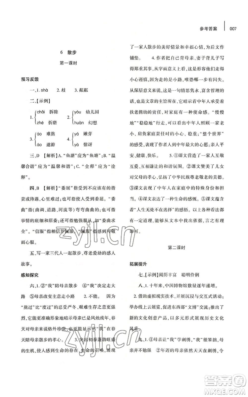 大象出版社2022基礎訓練七年級上冊語文人教版參考答案