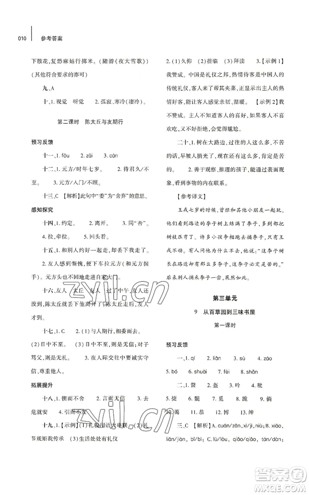 大象出版社2022基礎訓練七年級上冊語文人教版參考答案