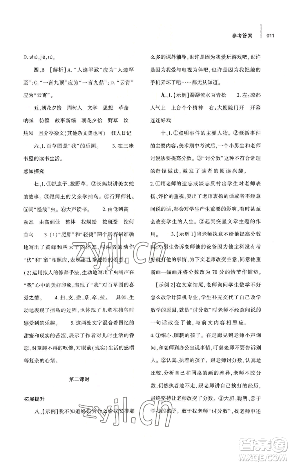 大象出版社2022基礎訓練七年級上冊語文人教版參考答案