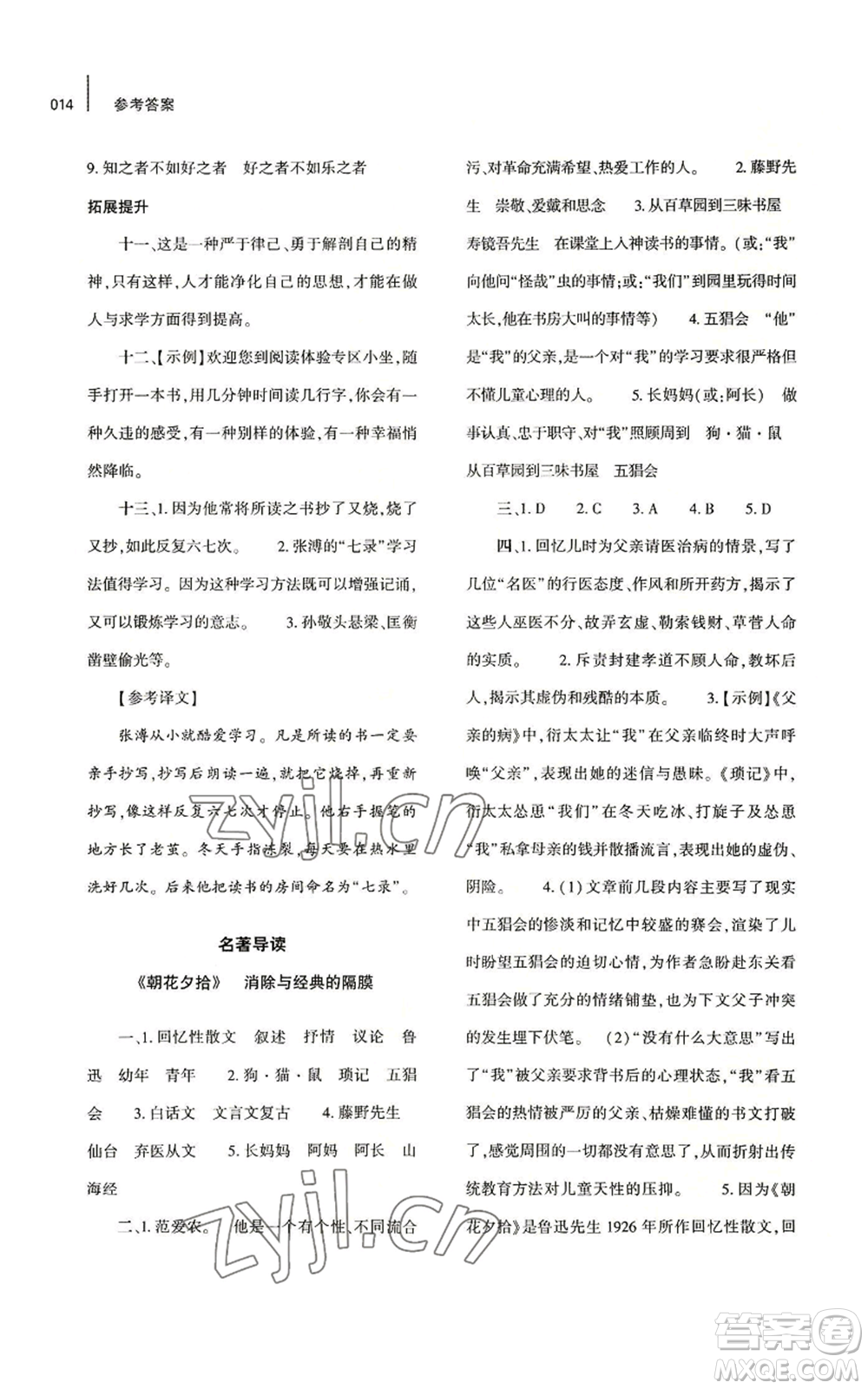 大象出版社2022基礎訓練七年級上冊語文人教版參考答案