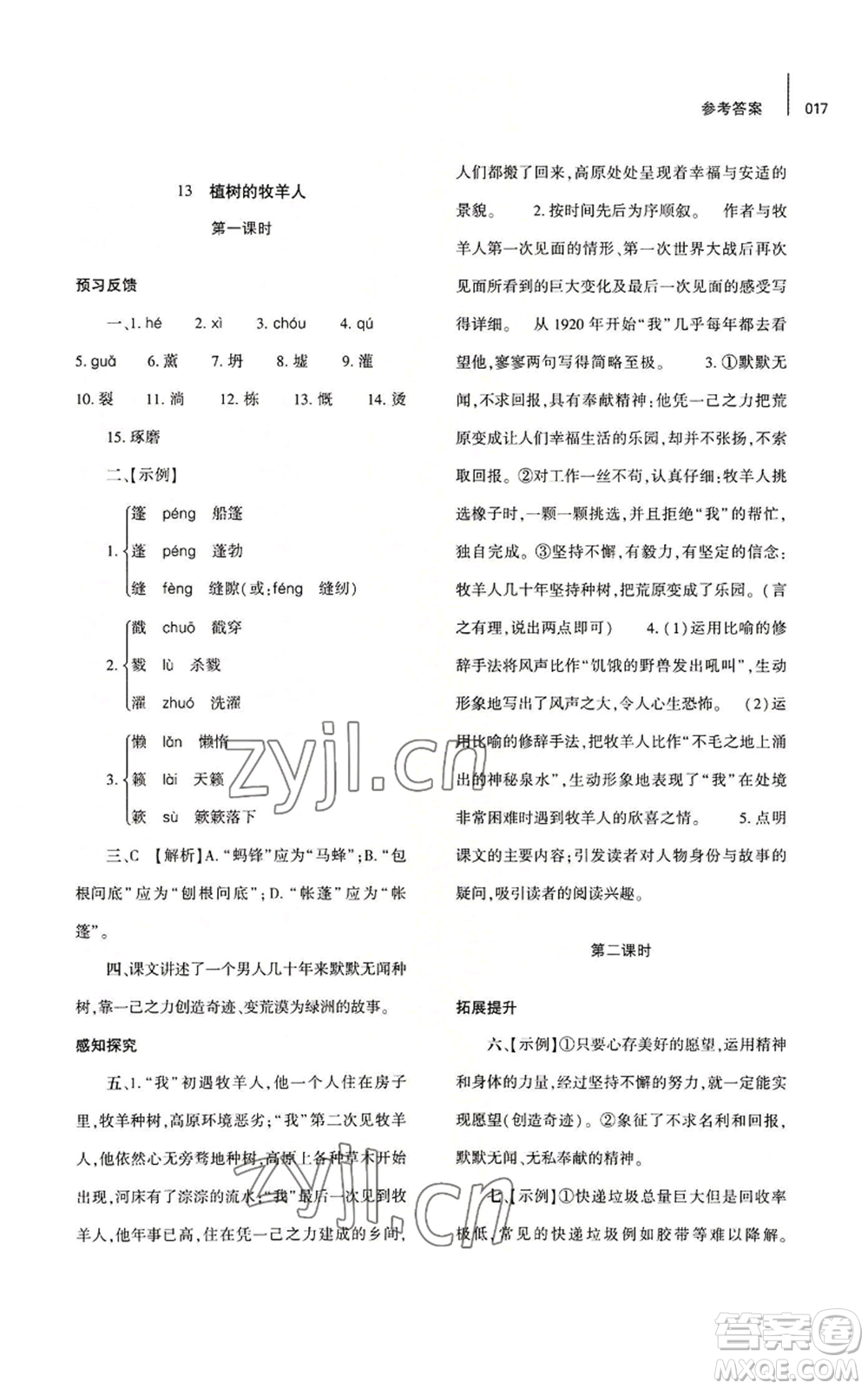 大象出版社2022基礎訓練七年級上冊語文人教版參考答案