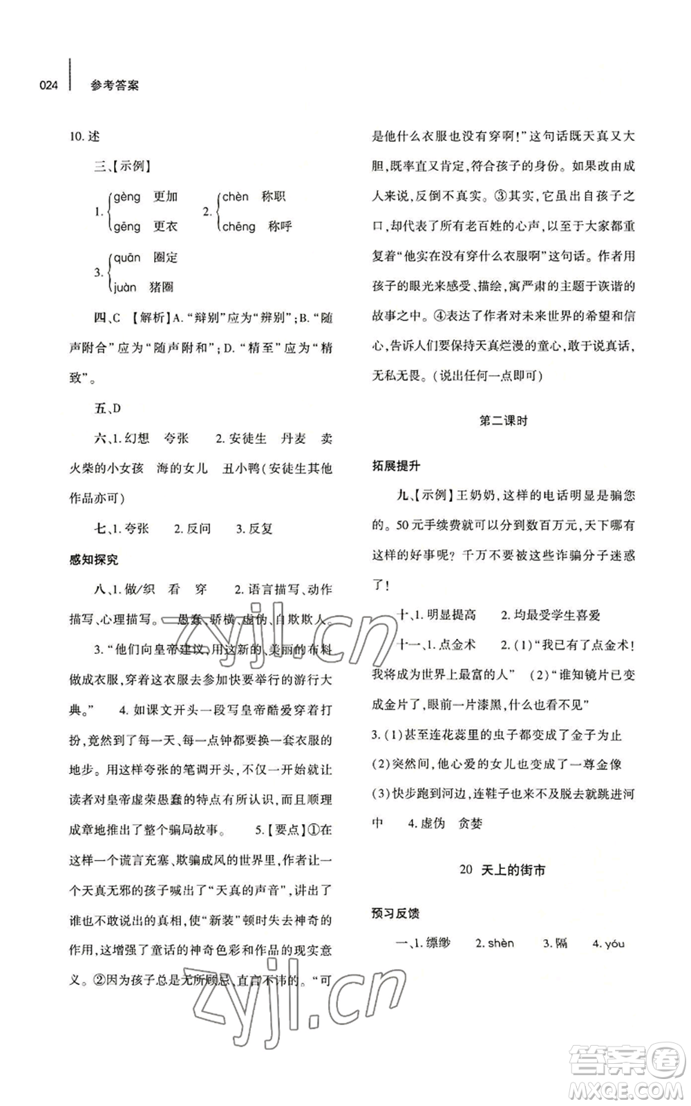 大象出版社2022基礎訓練七年級上冊語文人教版參考答案