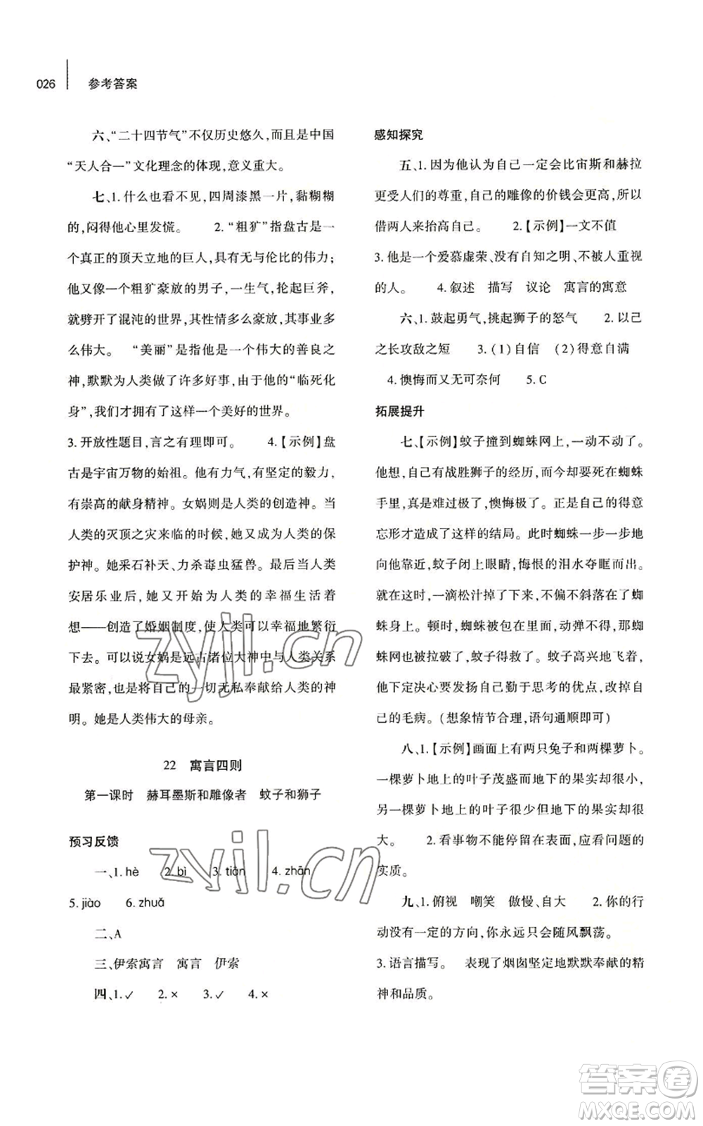 大象出版社2022基礎訓練七年級上冊語文人教版參考答案