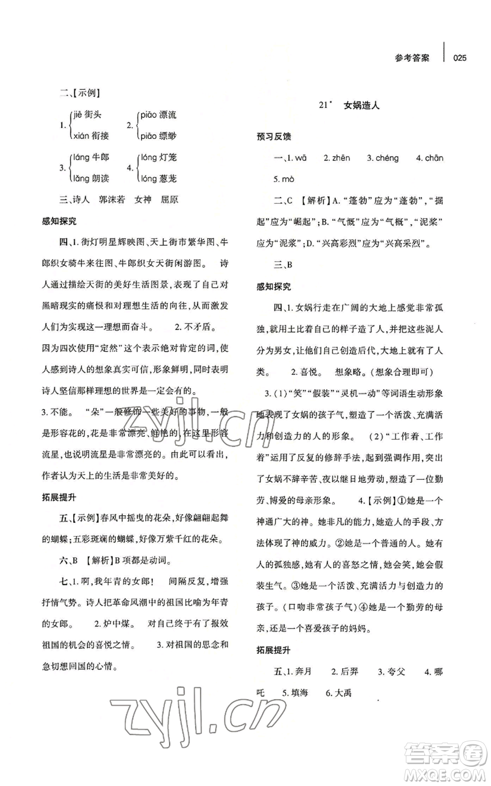 大象出版社2022基礎訓練七年級上冊語文人教版參考答案