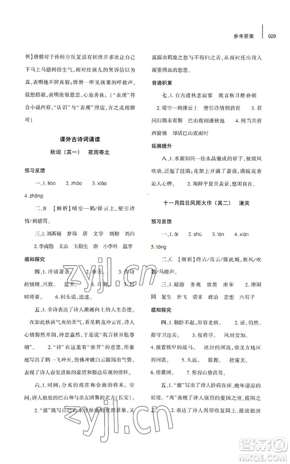 大象出版社2022基礎訓練七年級上冊語文人教版參考答案