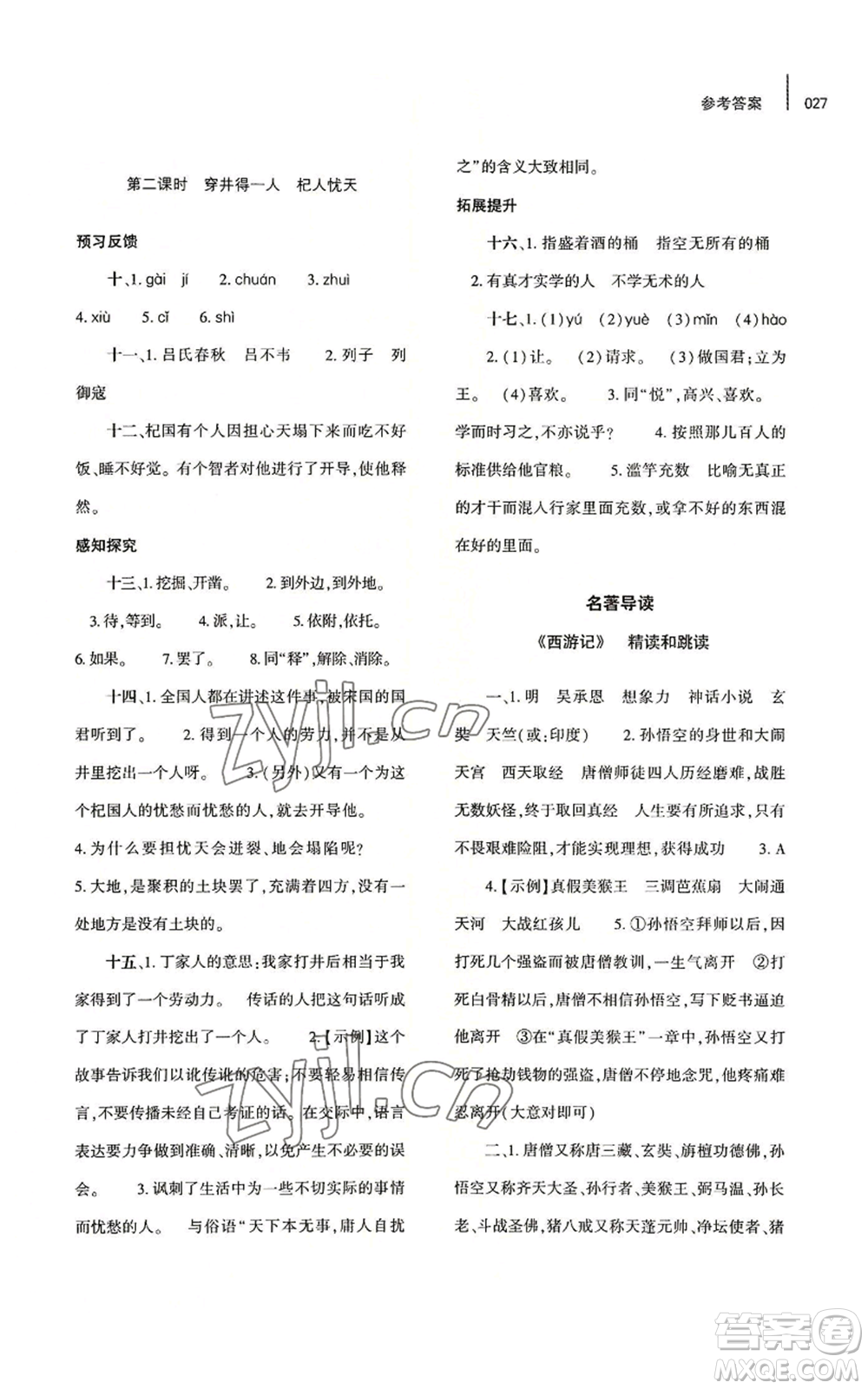 大象出版社2022基礎訓練七年級上冊語文人教版參考答案