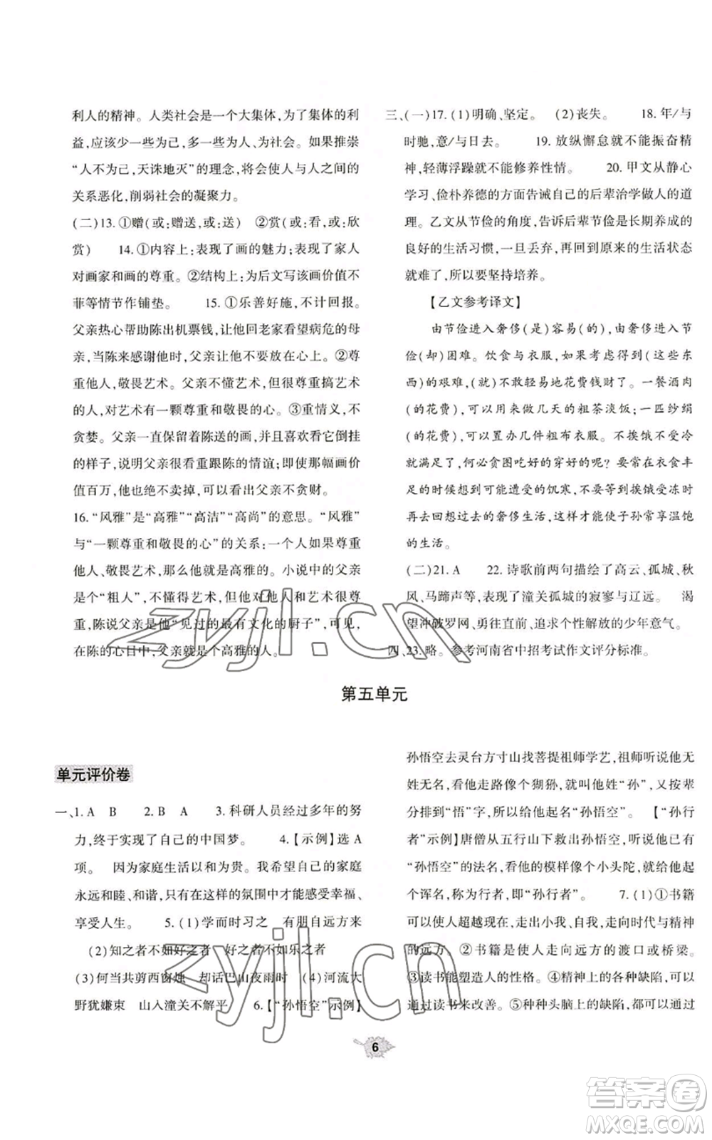 大象出版社2022基礎訓練七年級上冊語文人教版參考答案