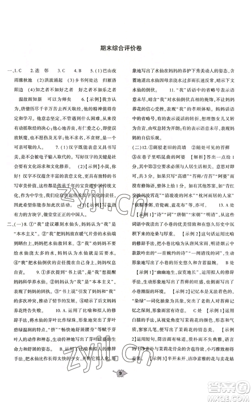 大象出版社2022基礎訓練七年級上冊語文人教版參考答案