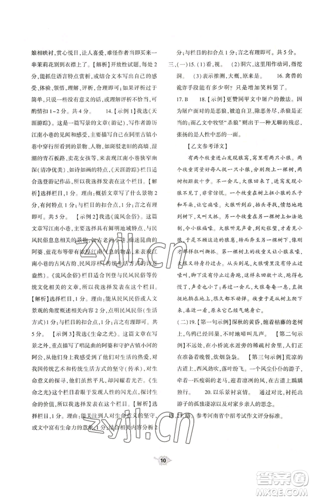 大象出版社2022基礎訓練七年級上冊語文人教版參考答案