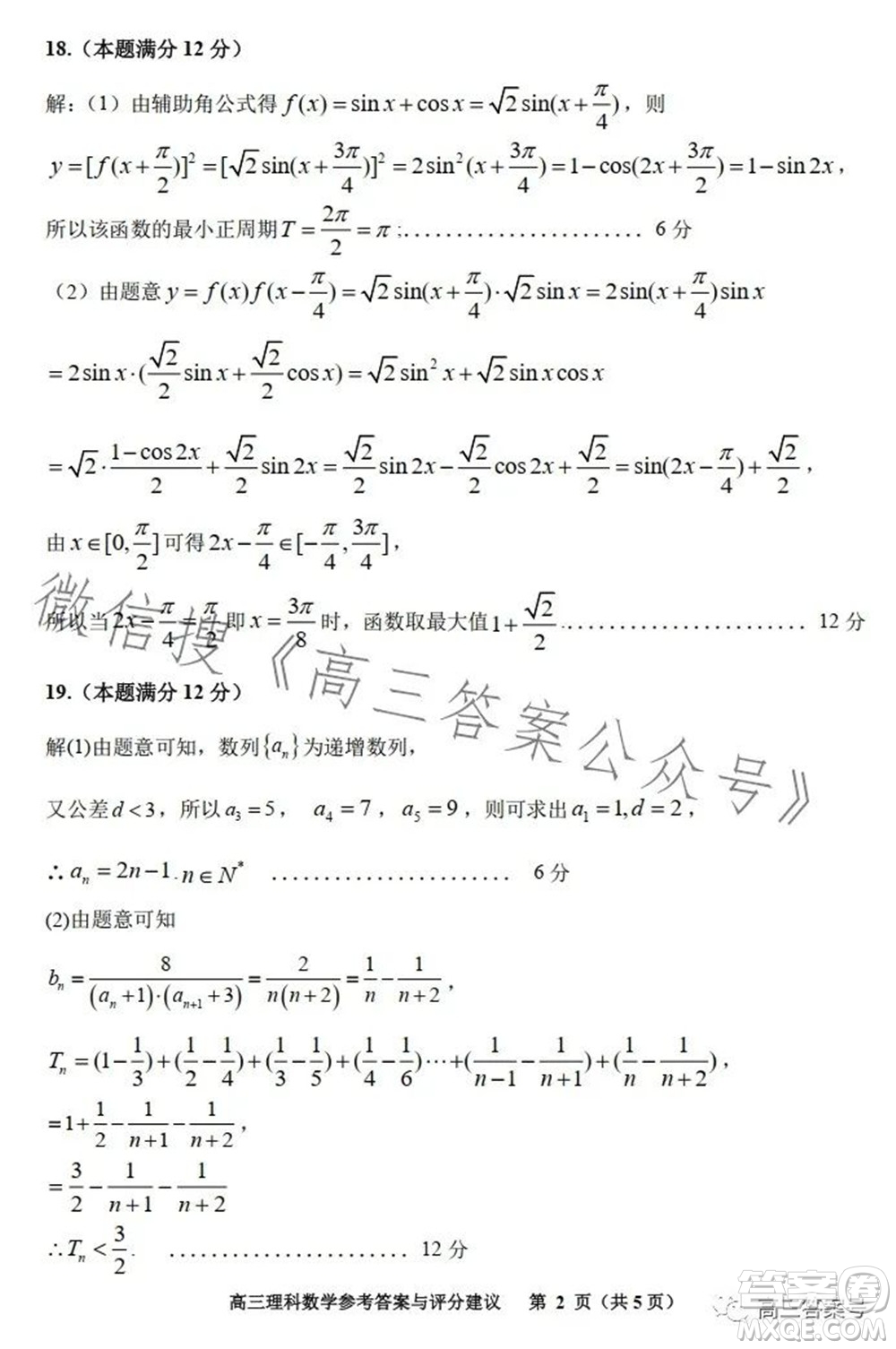 貴陽市2023屆高三年級質量監(jiān)測理科數(shù)學答案