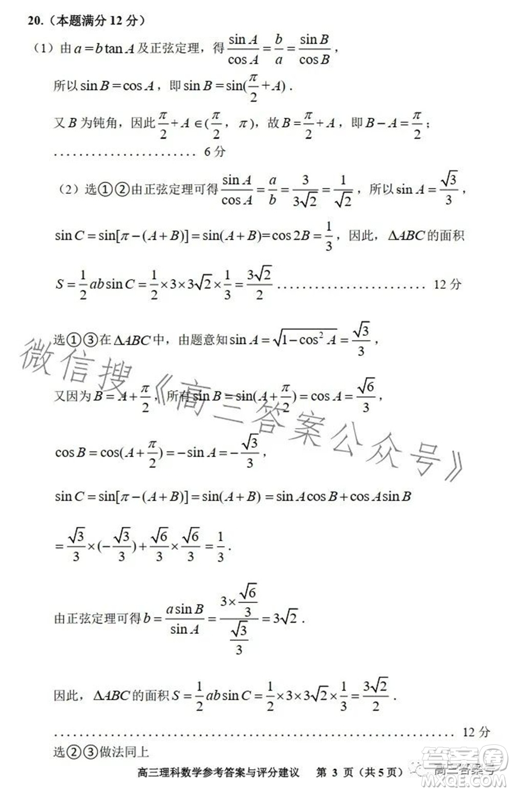 貴陽市2023屆高三年級質量監(jiān)測理科數(shù)學答案