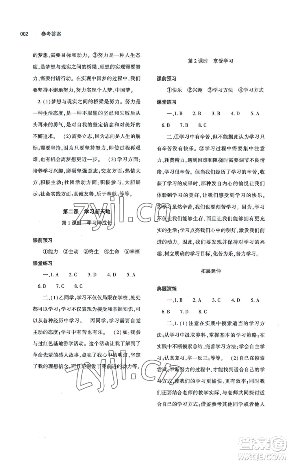 大象出版社2022基礎(chǔ)訓(xùn)練七年級上冊道德與法治人教版參考答案