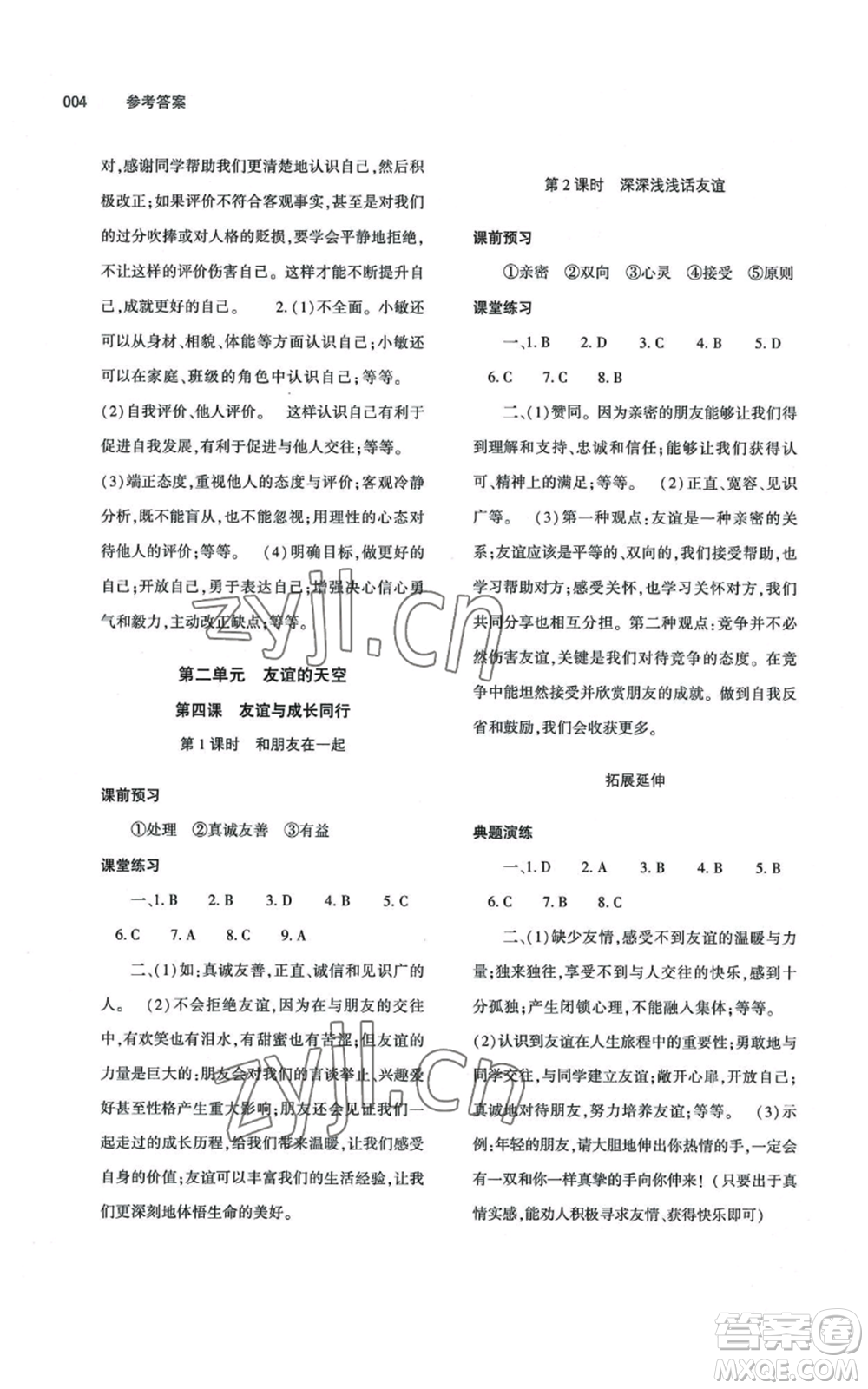 大象出版社2022基礎(chǔ)訓(xùn)練七年級上冊道德與法治人教版參考答案