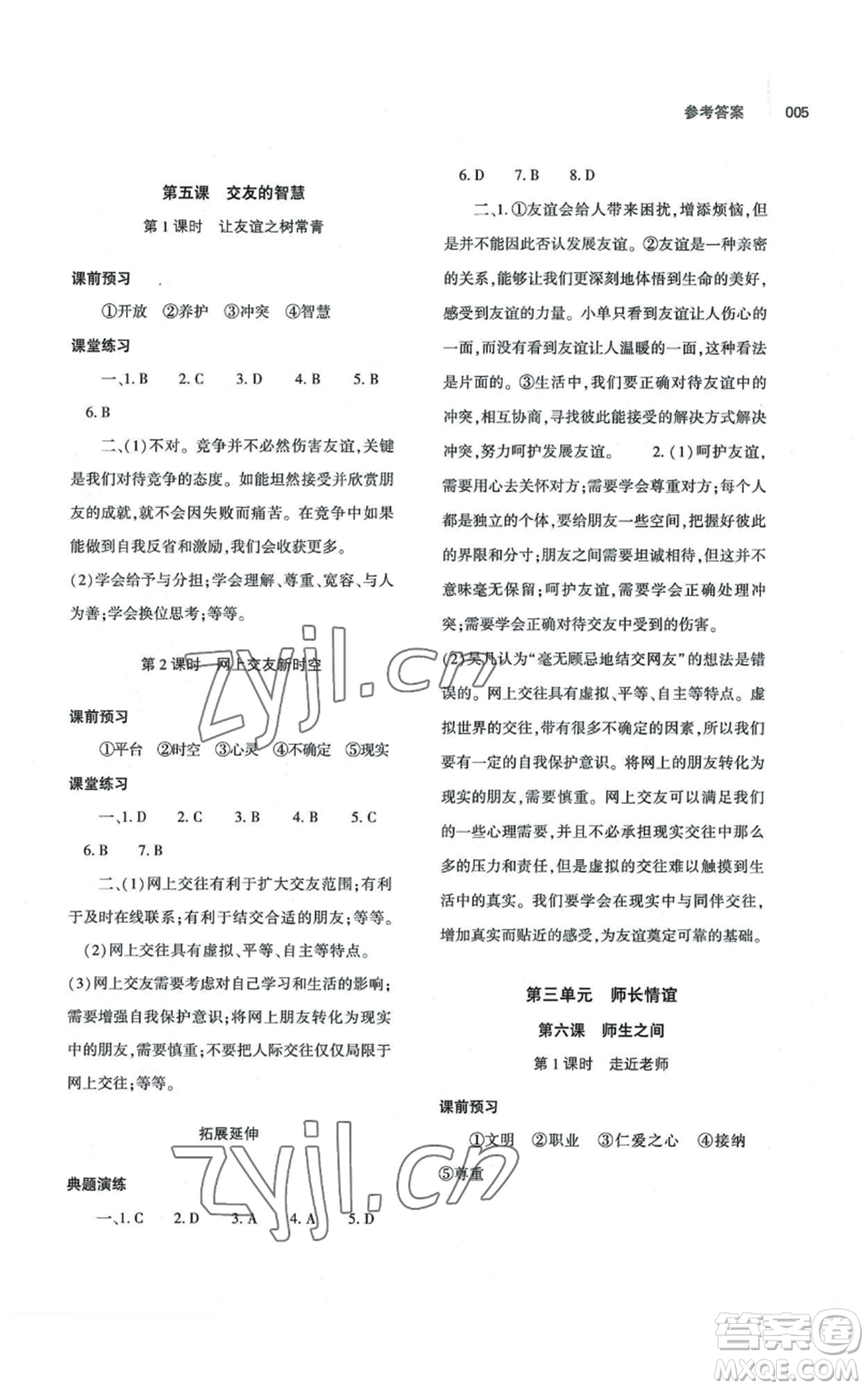 大象出版社2022基礎(chǔ)訓(xùn)練七年級上冊道德與法治人教版參考答案