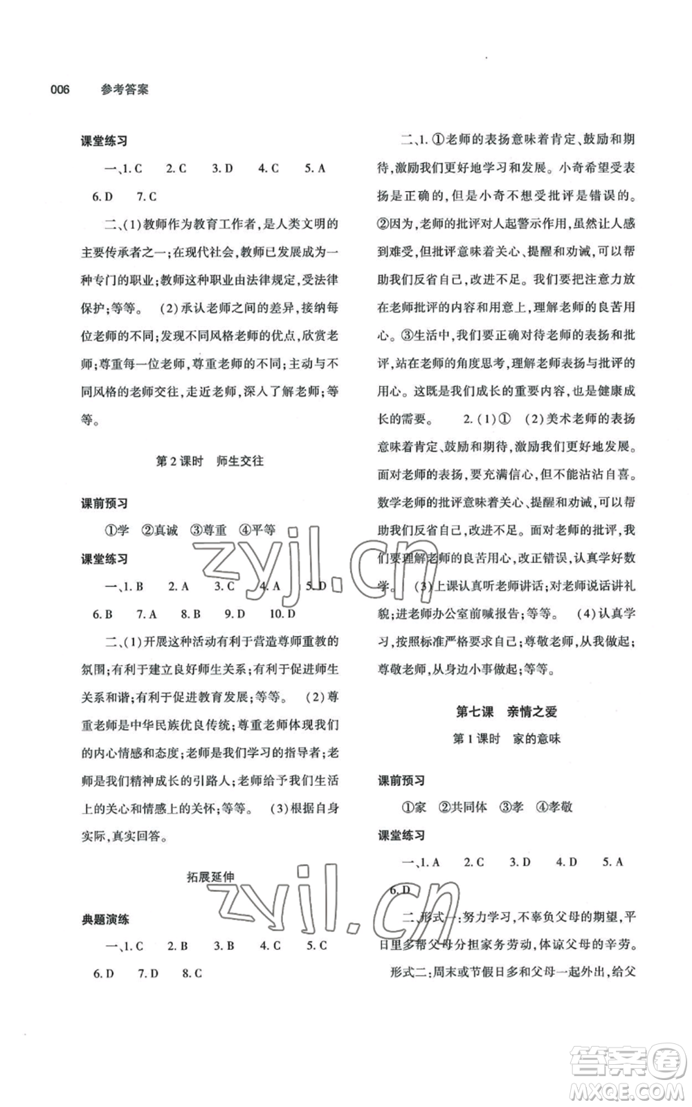 大象出版社2022基礎(chǔ)訓(xùn)練七年級上冊道德與法治人教版參考答案