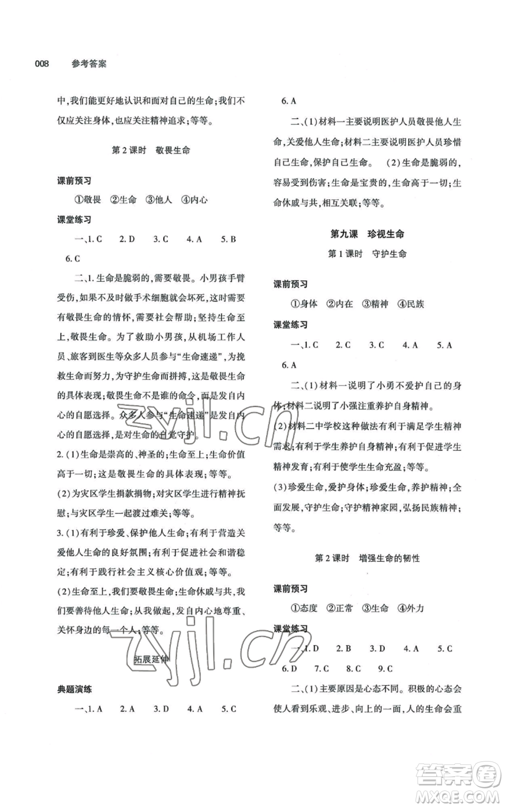 大象出版社2022基礎(chǔ)訓(xùn)練七年級上冊道德與法治人教版參考答案