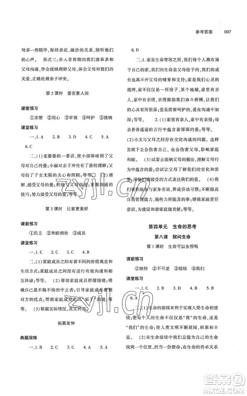 大象出版社2022基礎(chǔ)訓(xùn)練七年級上冊道德與法治人教版參考答案