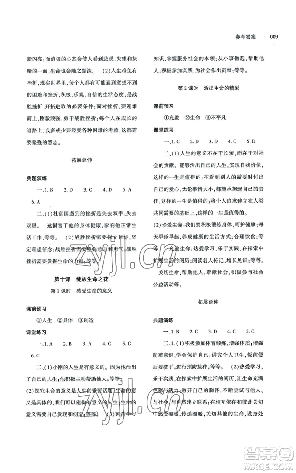 大象出版社2022基礎(chǔ)訓(xùn)練七年級上冊道德與法治人教版參考答案