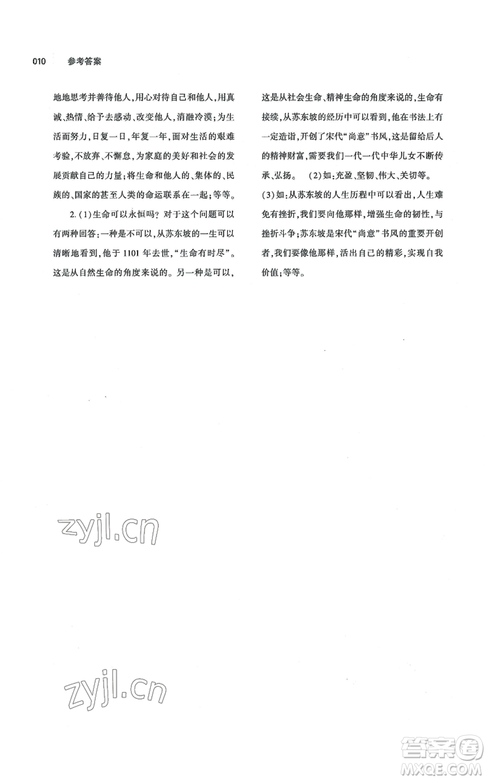 大象出版社2022基礎(chǔ)訓(xùn)練七年級上冊道德與法治人教版參考答案