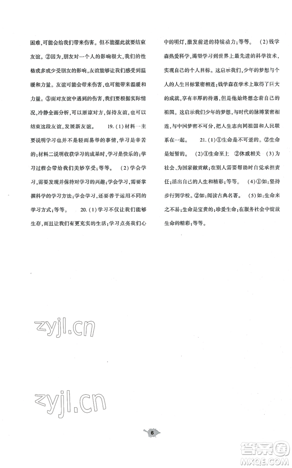 大象出版社2022基礎(chǔ)訓(xùn)練七年級上冊道德與法治人教版參考答案