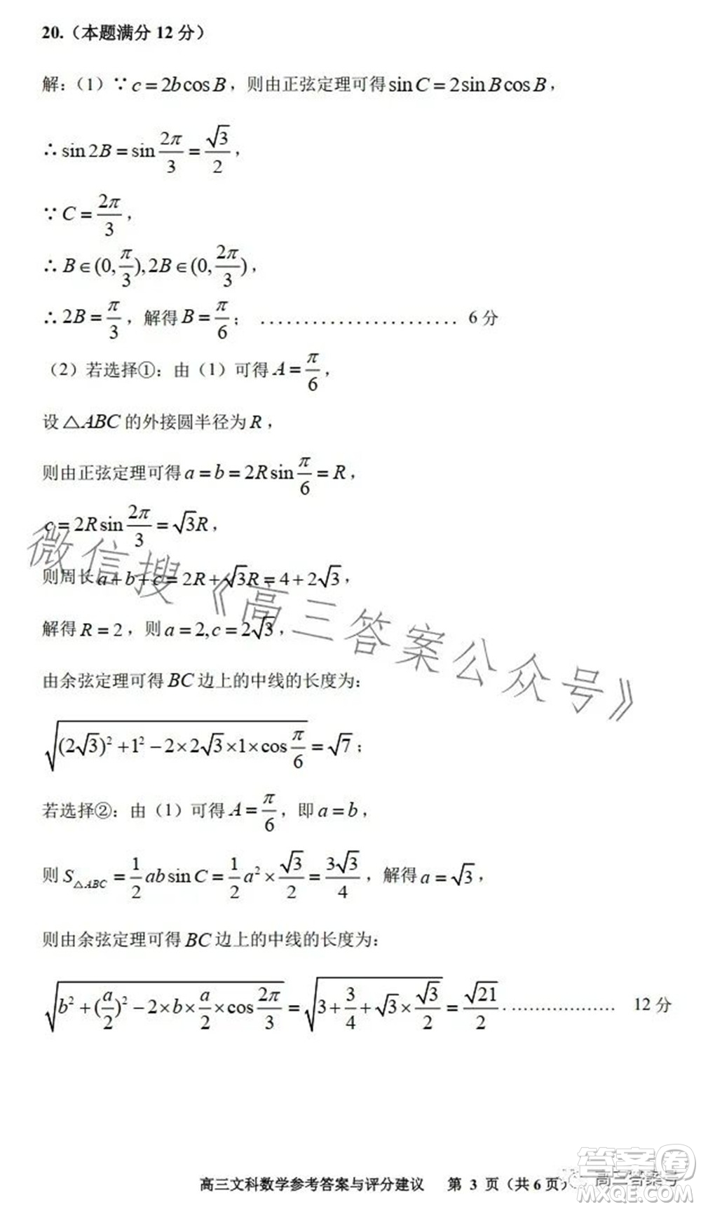 貴陽(yáng)市2023屆高三年級(jí)質(zhì)量監(jiān)測(cè)文科數(shù)學(xué)答案