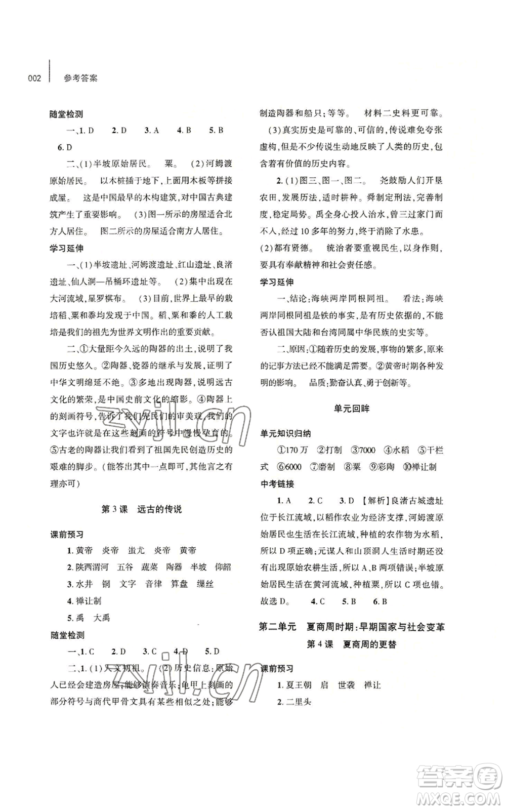 大象出版社2022基礎(chǔ)訓(xùn)練七年級(jí)上冊(cè)歷史人教版參考答案