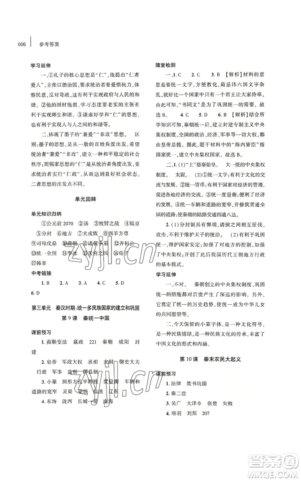 大象出版社2022基礎(chǔ)訓(xùn)練七年級(jí)上冊(cè)歷史人教版參考答案