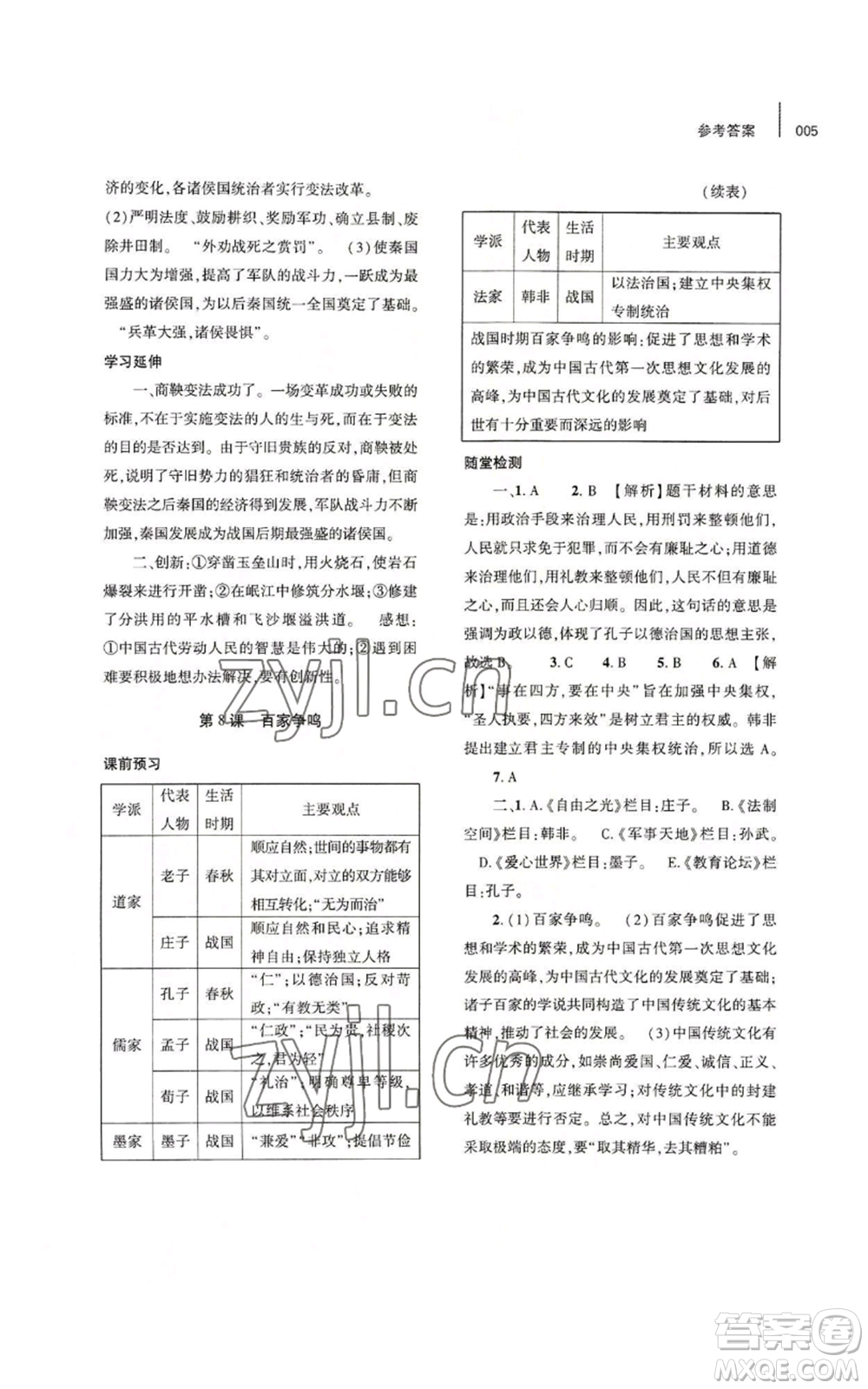 大象出版社2022基礎(chǔ)訓(xùn)練七年級(jí)上冊(cè)歷史人教版參考答案