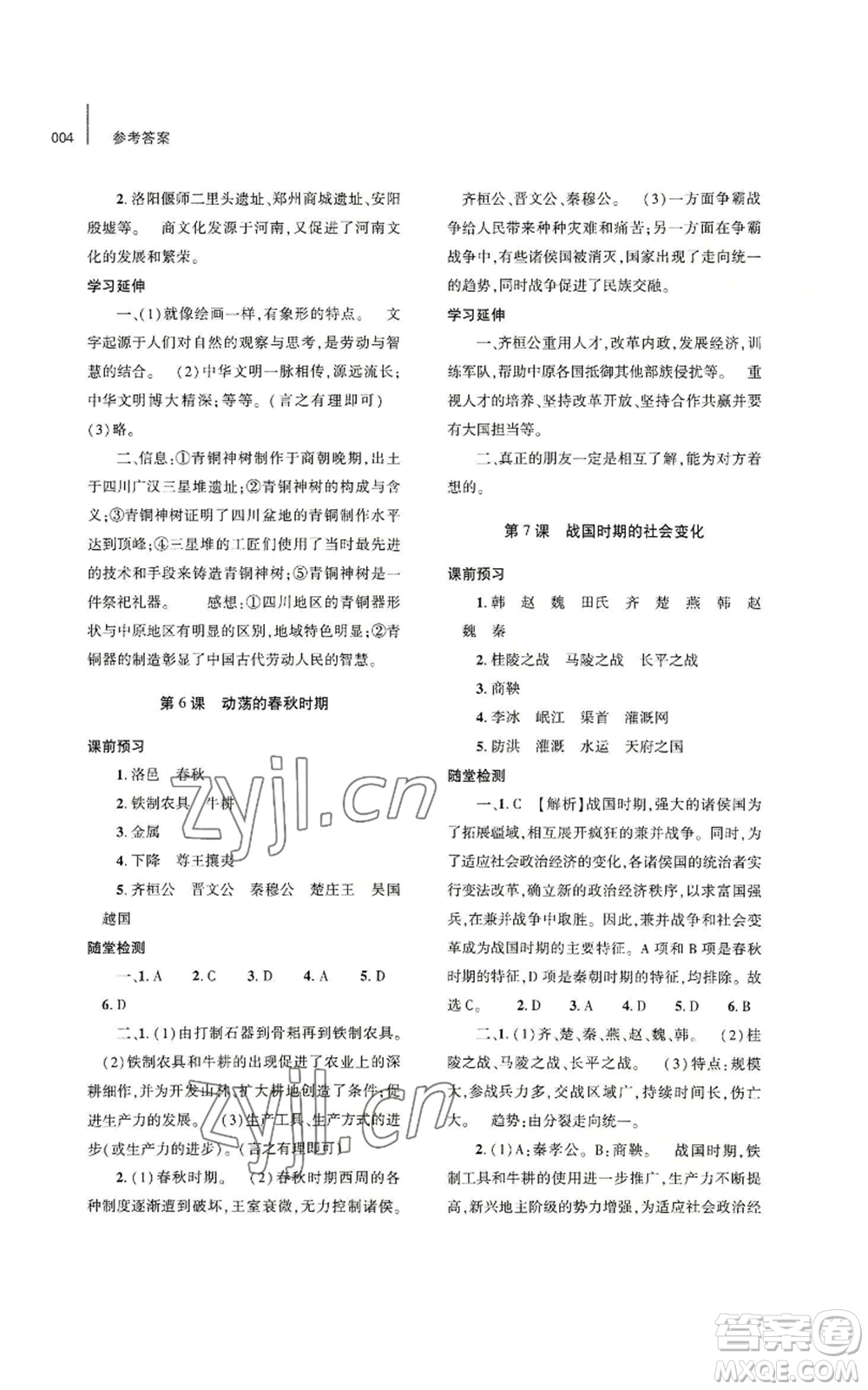 大象出版社2022基礎(chǔ)訓(xùn)練七年級(jí)上冊(cè)歷史人教版參考答案