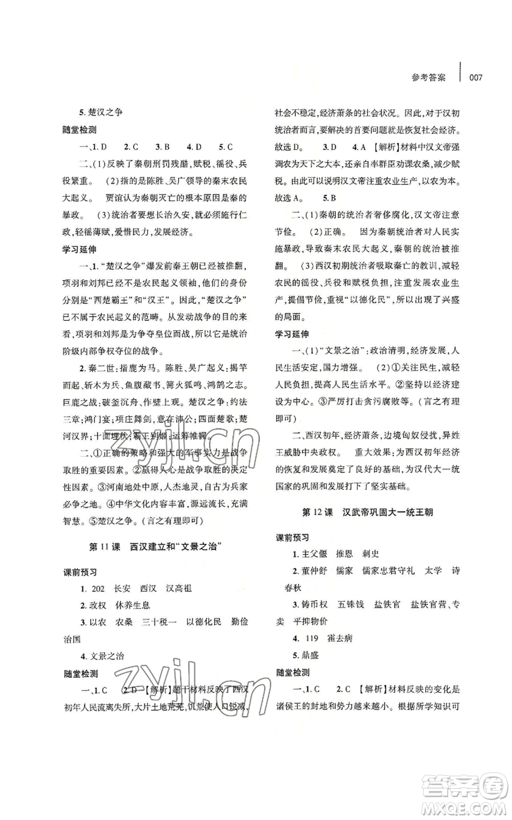 大象出版社2022基礎(chǔ)訓(xùn)練七年級(jí)上冊(cè)歷史人教版參考答案