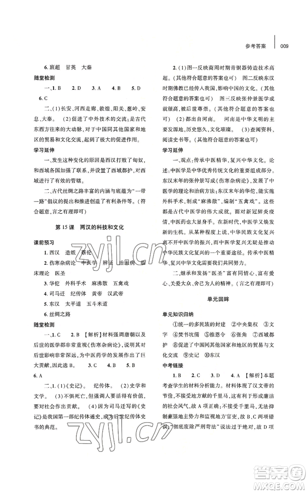 大象出版社2022基礎(chǔ)訓(xùn)練七年級(jí)上冊(cè)歷史人教版參考答案