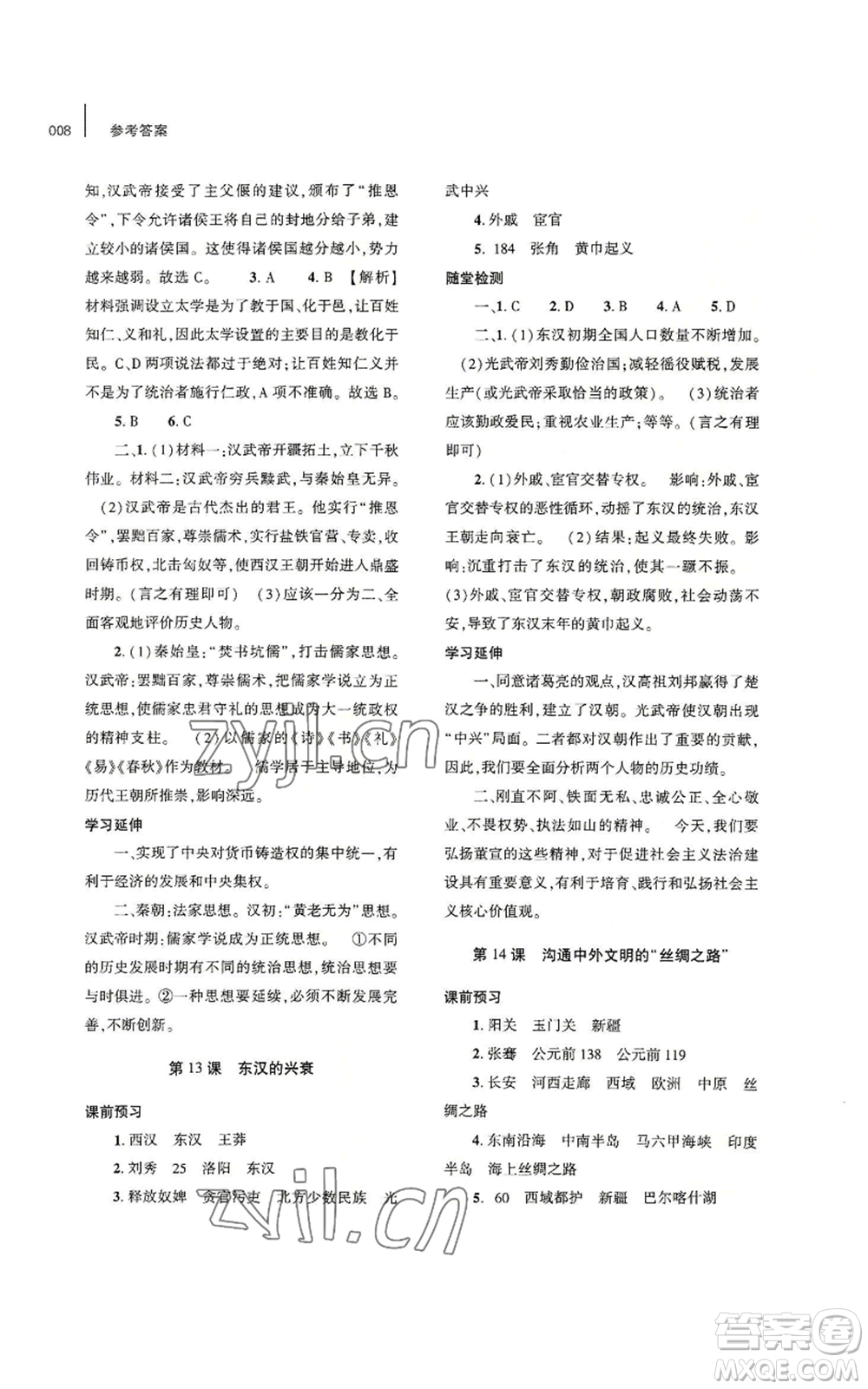 大象出版社2022基礎(chǔ)訓(xùn)練七年級(jí)上冊(cè)歷史人教版參考答案