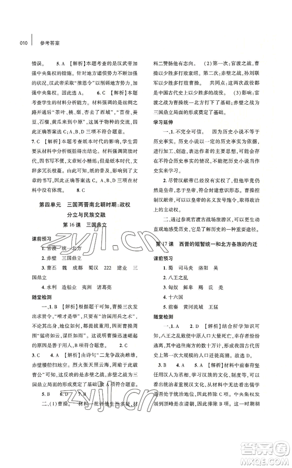 大象出版社2022基礎(chǔ)訓(xùn)練七年級(jí)上冊(cè)歷史人教版參考答案