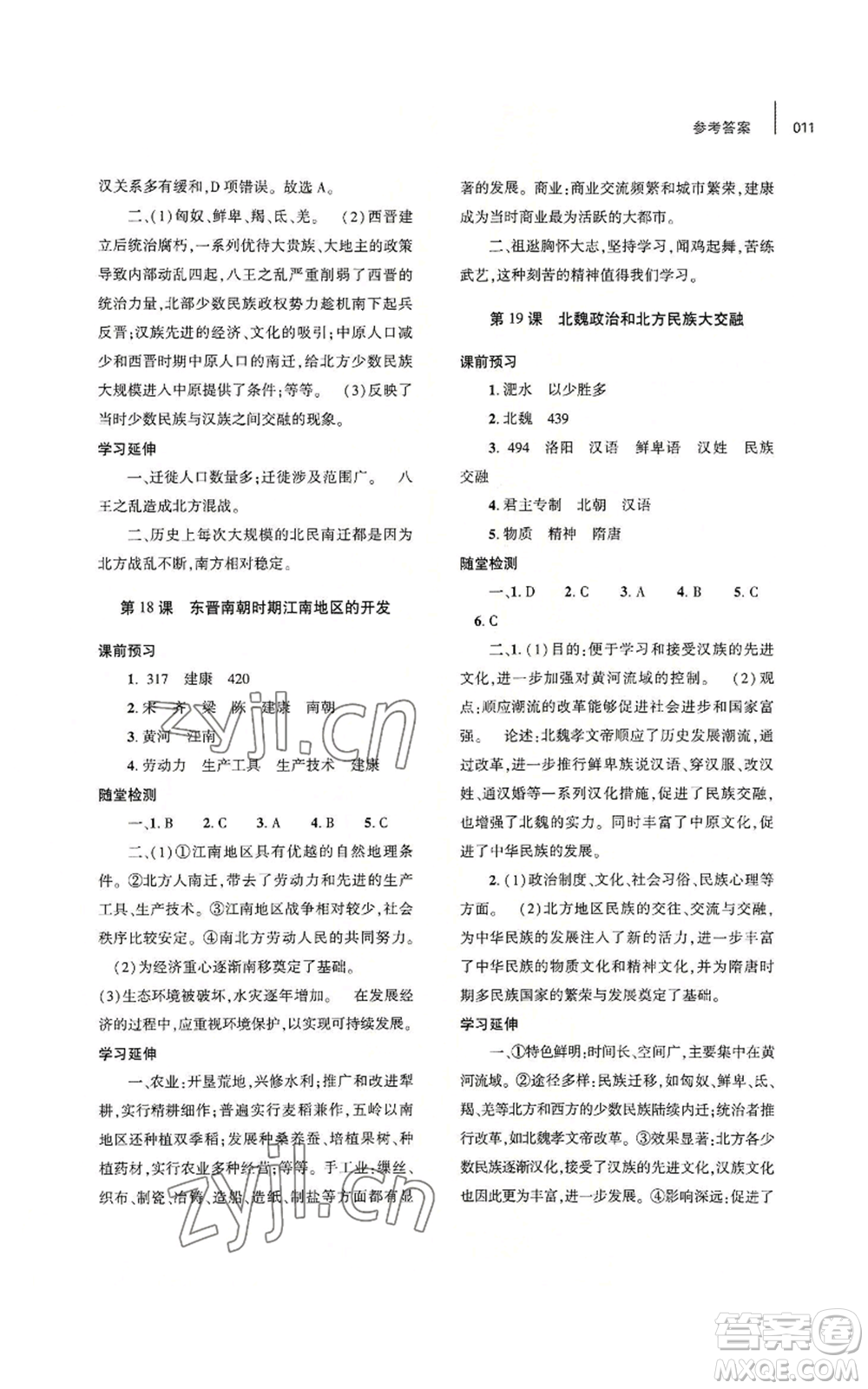 大象出版社2022基礎(chǔ)訓(xùn)練七年級(jí)上冊(cè)歷史人教版參考答案