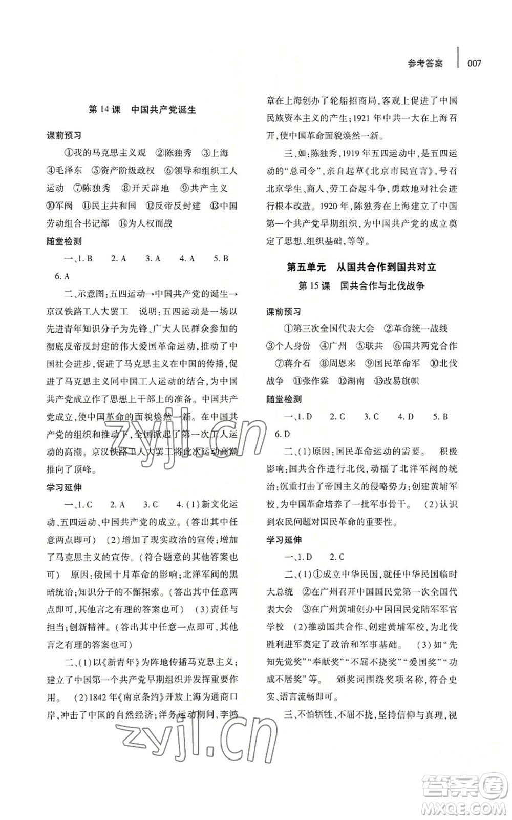 大象出版社2022基礎訓練八年級上冊歷史人教版參考答案