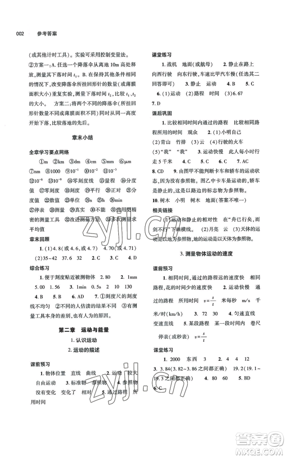 大象出版社2022基礎(chǔ)訓(xùn)練八年級(jí)上冊(cè)物理人教版參考答案