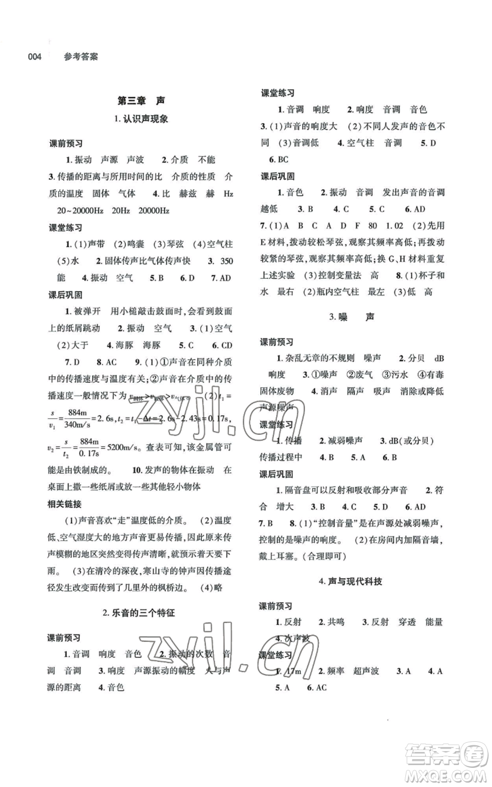 大象出版社2022基礎(chǔ)訓(xùn)練八年級(jí)上冊(cè)物理人教版參考答案