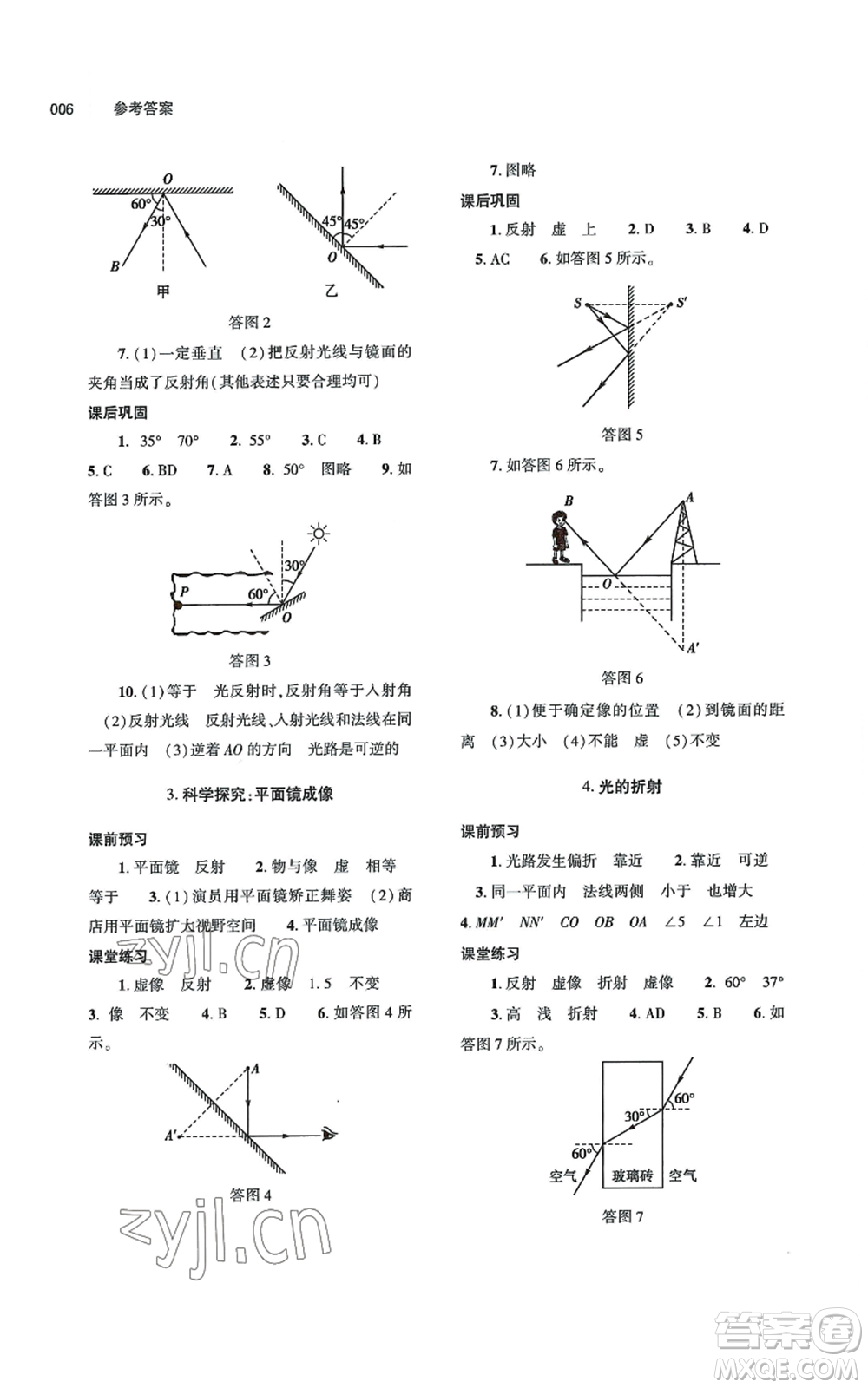 大象出版社2022基礎(chǔ)訓(xùn)練八年級(jí)上冊(cè)物理人教版參考答案