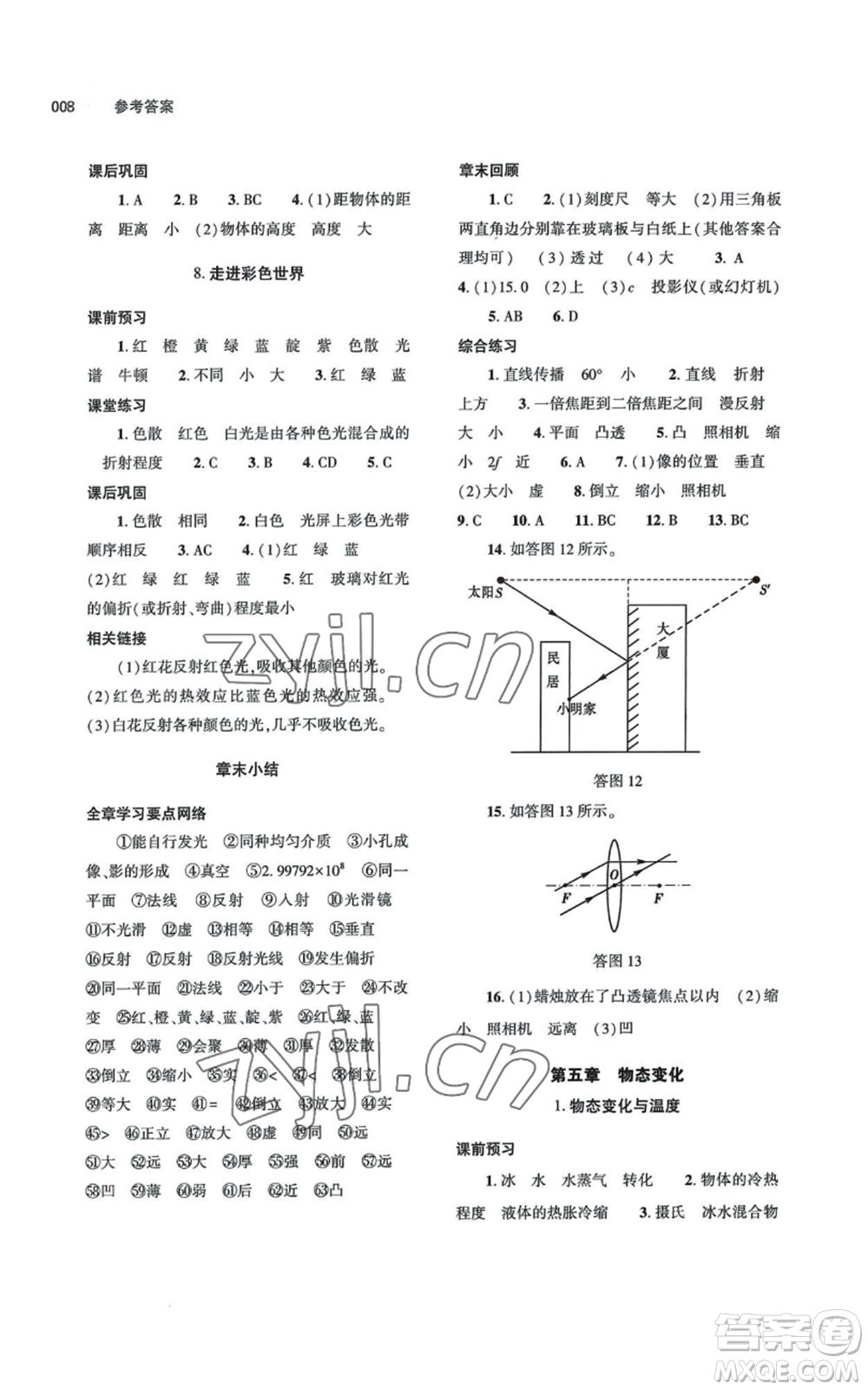 大象出版社2022基礎(chǔ)訓(xùn)練八年級(jí)上冊(cè)物理人教版參考答案