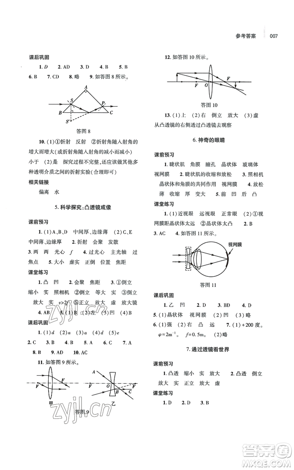 大象出版社2022基礎(chǔ)訓(xùn)練八年級(jí)上冊(cè)物理人教版參考答案