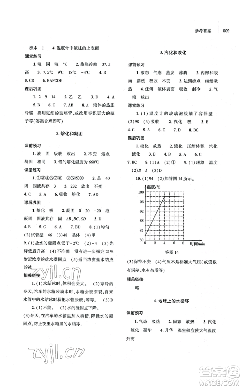 大象出版社2022基礎(chǔ)訓(xùn)練八年級(jí)上冊(cè)物理人教版參考答案