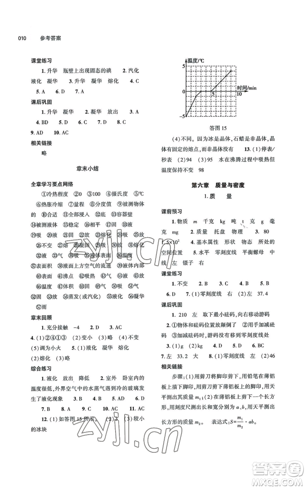 大象出版社2022基礎(chǔ)訓(xùn)練八年級(jí)上冊(cè)物理人教版參考答案