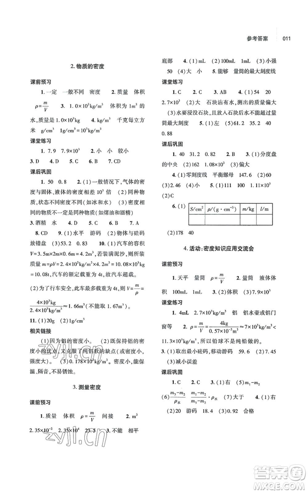 大象出版社2022基礎(chǔ)訓(xùn)練八年級(jí)上冊(cè)物理人教版參考答案