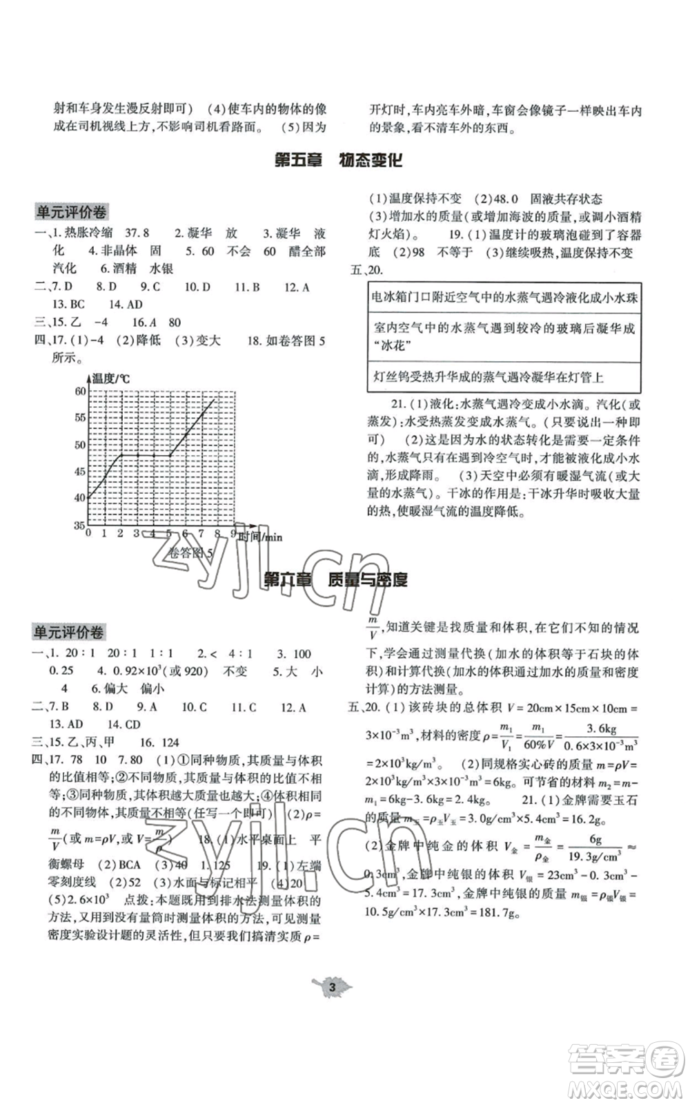 大象出版社2022基礎(chǔ)訓(xùn)練八年級(jí)上冊(cè)物理人教版參考答案