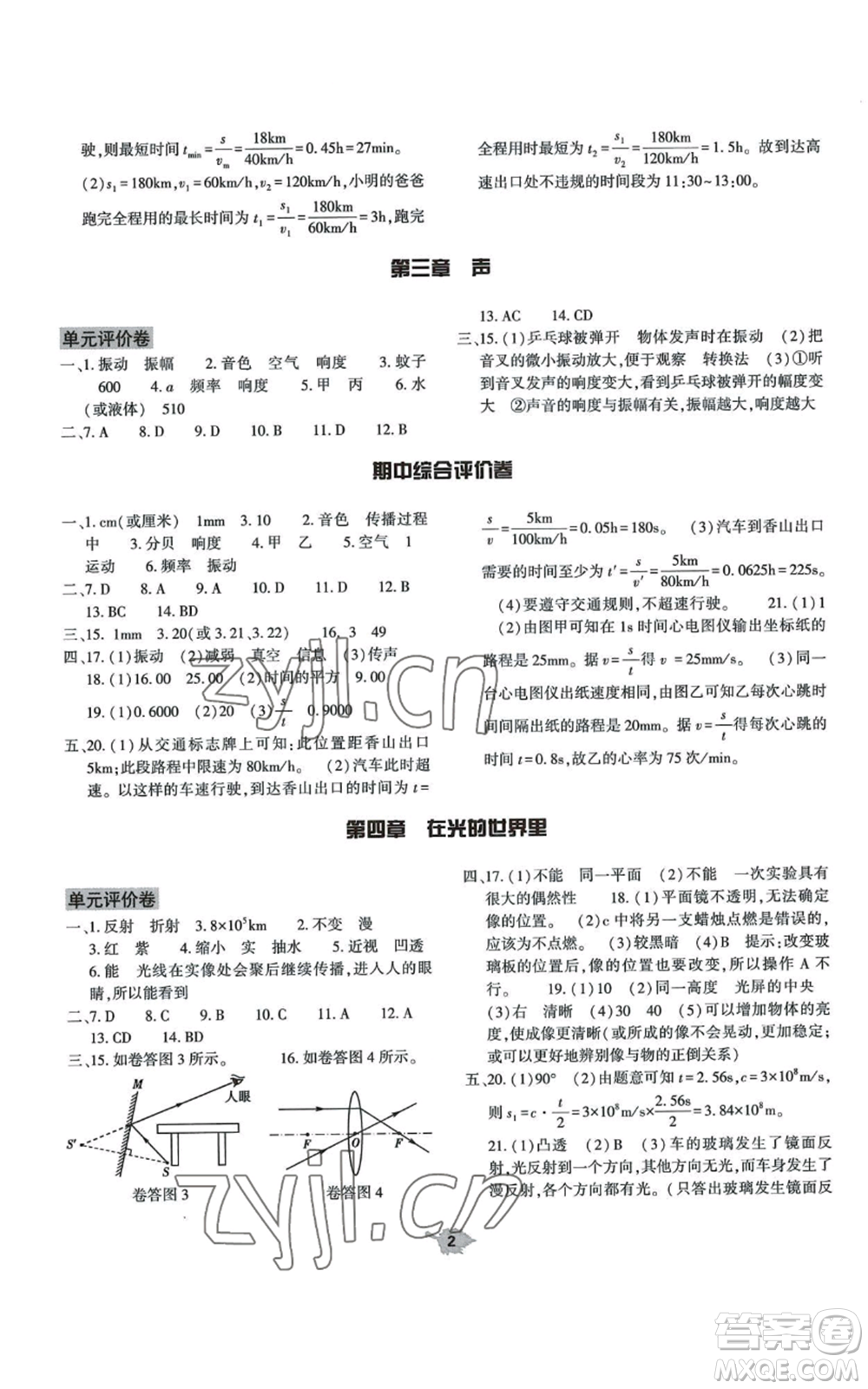 大象出版社2022基礎(chǔ)訓(xùn)練八年級(jí)上冊(cè)物理人教版參考答案