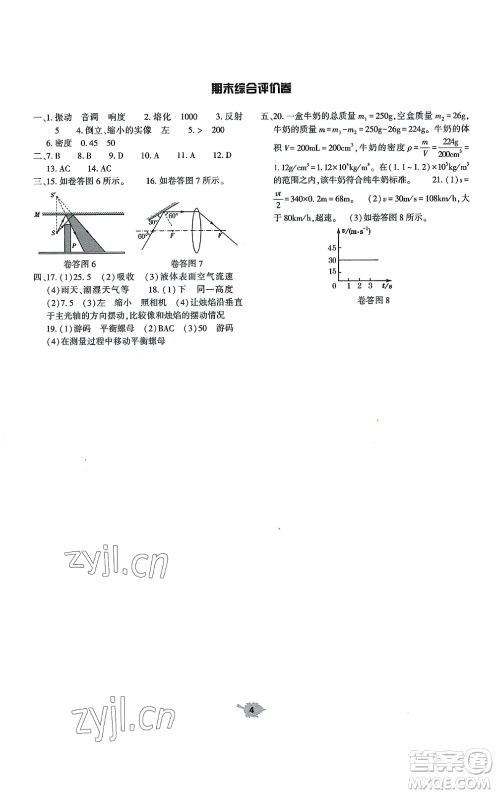 大象出版社2022基礎(chǔ)訓(xùn)練八年級(jí)上冊(cè)物理人教版參考答案