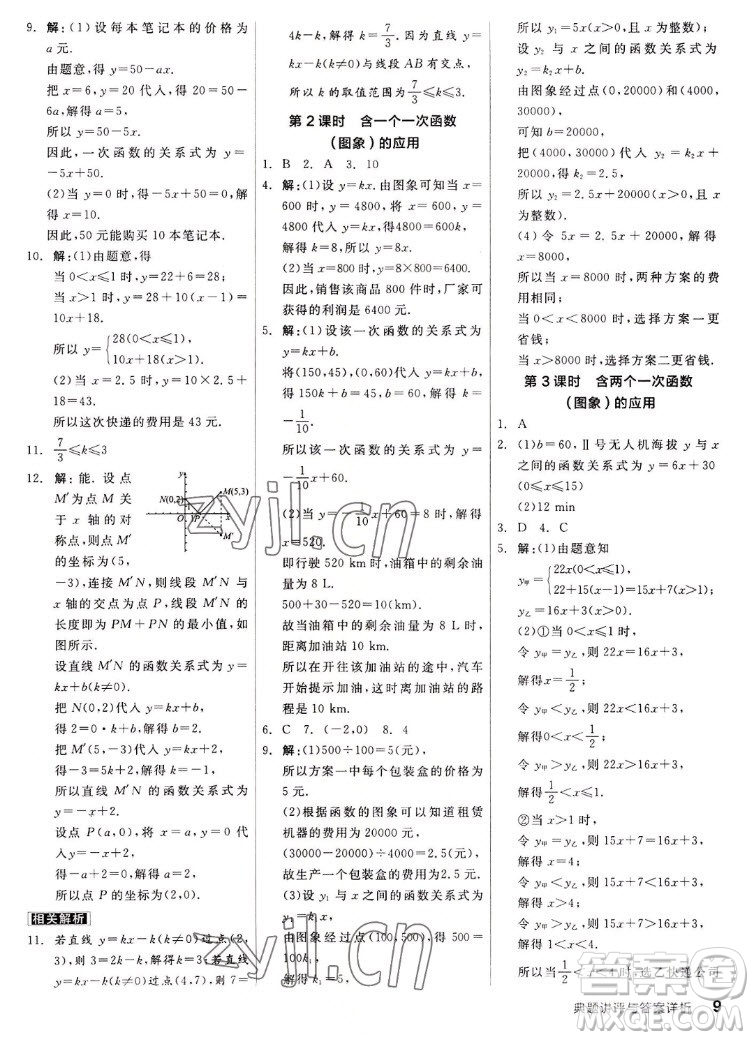 陽光出版社2022秋練就優(yōu)等生同步作業(yè)數(shù)學(xué)八年級上冊BS北師版答案