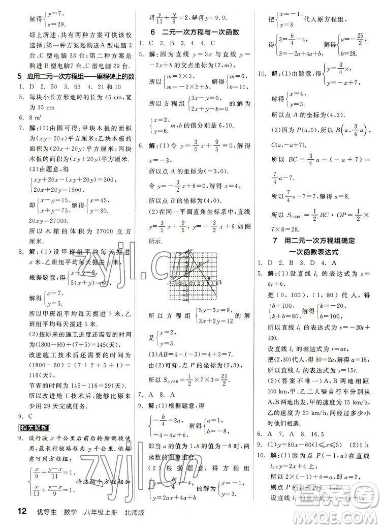 陽光出版社2022秋練就優(yōu)等生同步作業(yè)數(shù)學(xué)八年級上冊BS北師版答案