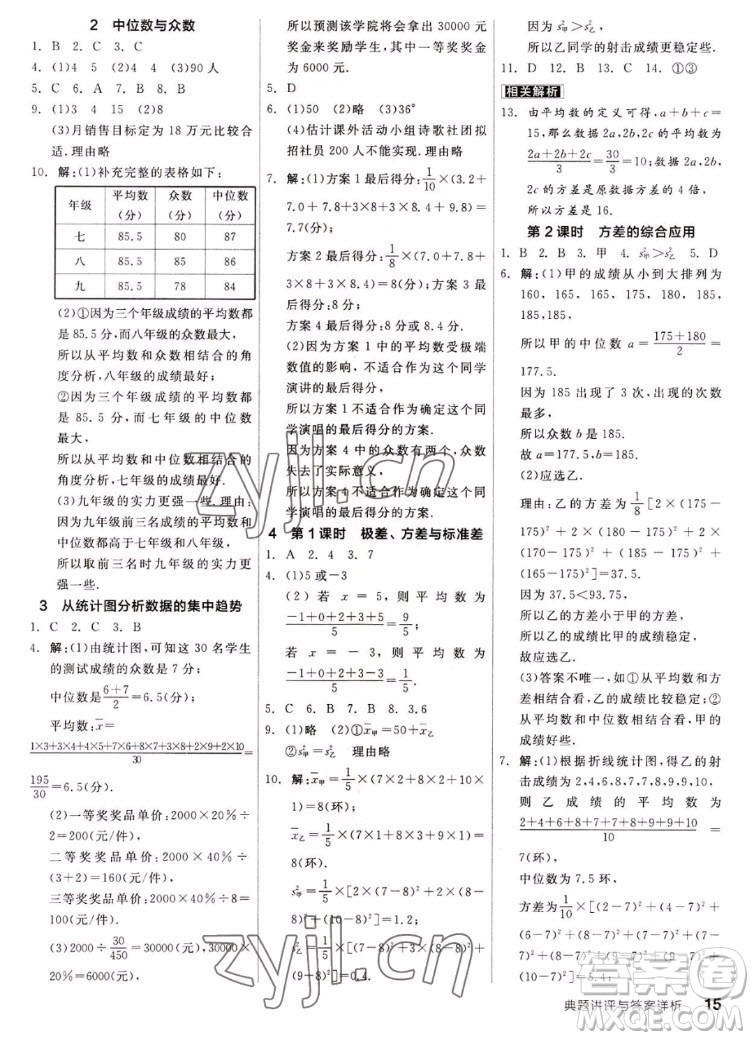 陽光出版社2022秋練就優(yōu)等生同步作業(yè)數(shù)學(xué)八年級上冊BS北師版答案