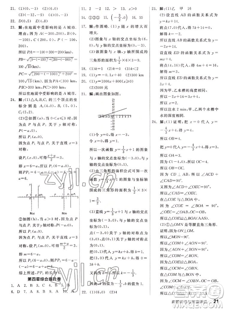 陽光出版社2022秋練就優(yōu)等生同步作業(yè)數(shù)學(xué)八年級上冊BS北師版答案